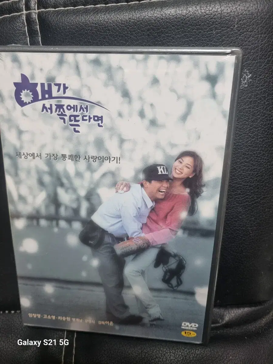 (dvd)해가 서쪽에서 뜬다면 미개봉품